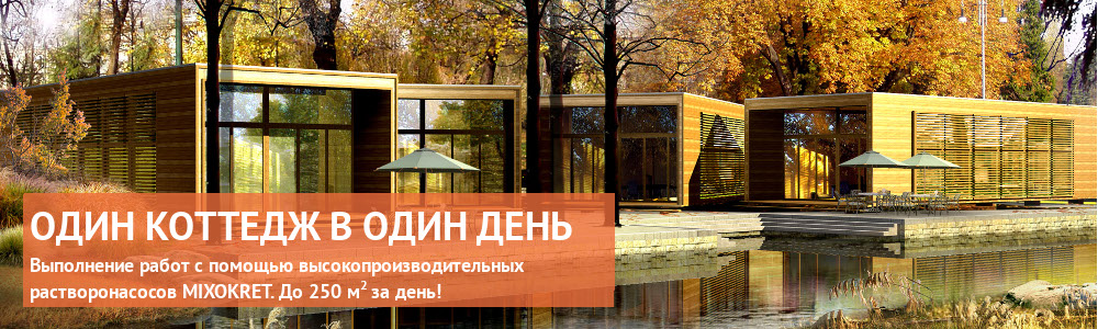 Один котедж в один день. Цементно-песчаная стяжка пола за 1 день!